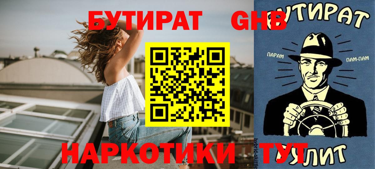 Бутират  БУТИРАТ бутик  Вход с VPN  Минеральные Воды 