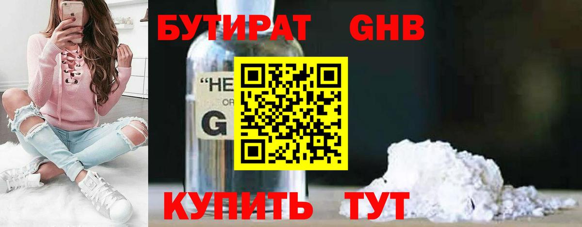БУТИРАТ бутик Минеральные Воды