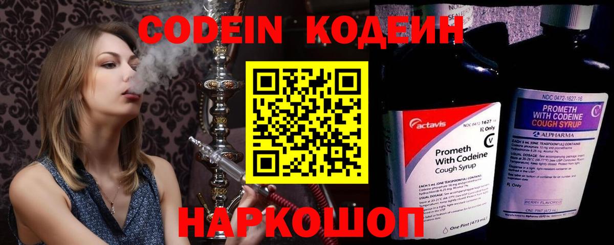 Кодеиновый сироп Lean напиток Lean (лин)  Codein Purple Drank  Минеральные Воды  Вход с VPN 