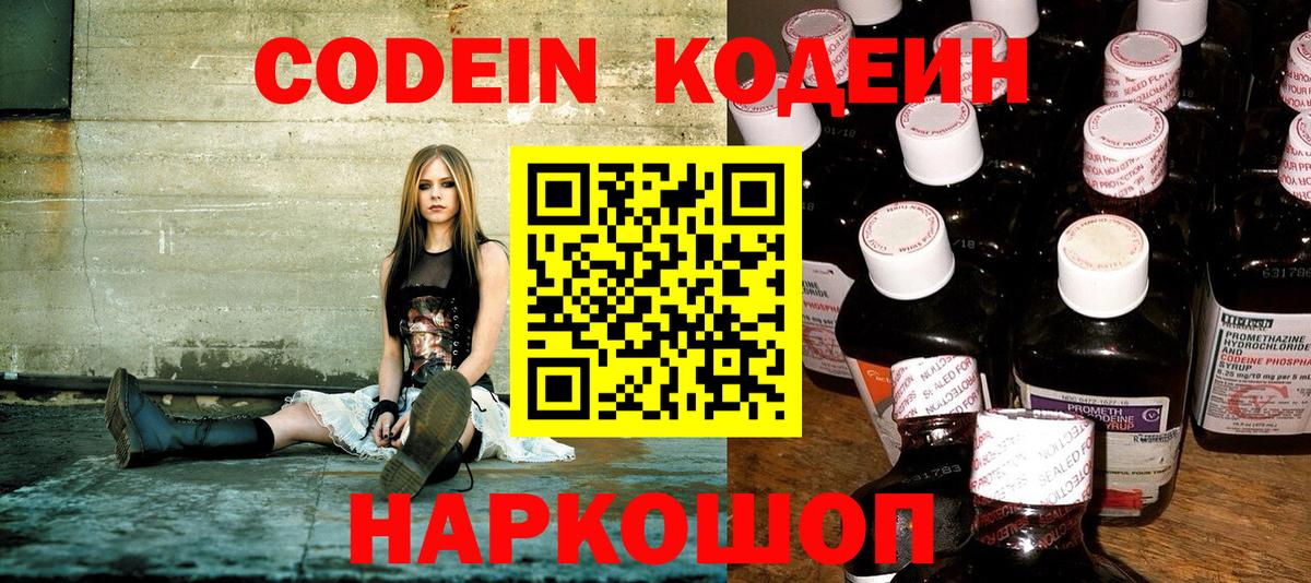 Codein Purple Drank Минеральные Воды