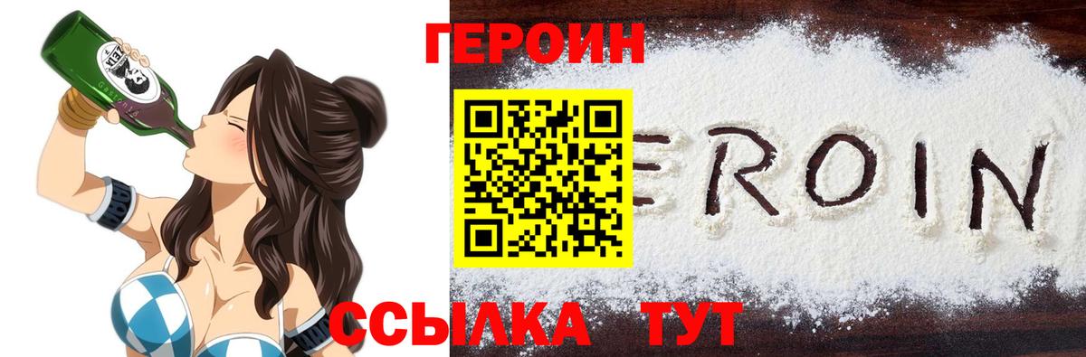 ГЕРОИН герыч Минеральные Воды