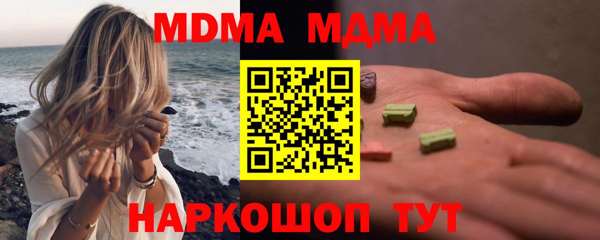 МДМА молли  Вход с VPN  Минеральные Воды 