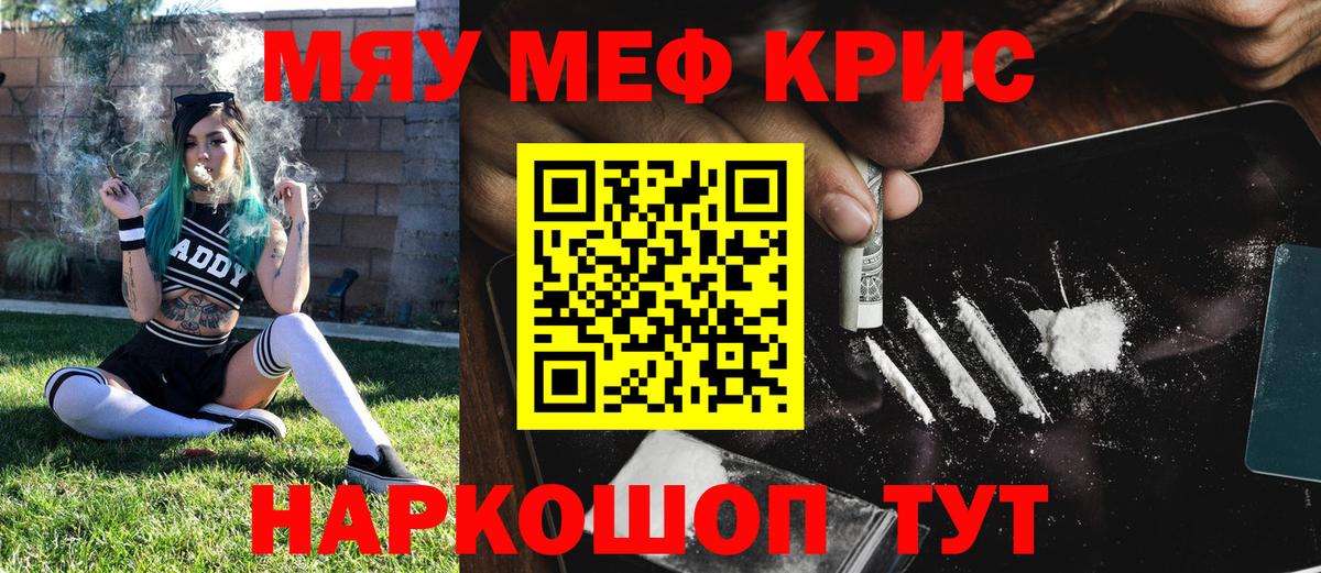 МЯУ-МЯУ  Мефедрон mephedrone  Вход с VPN  МЯУ-МЯУ кристаллы  Минеральные Воды 