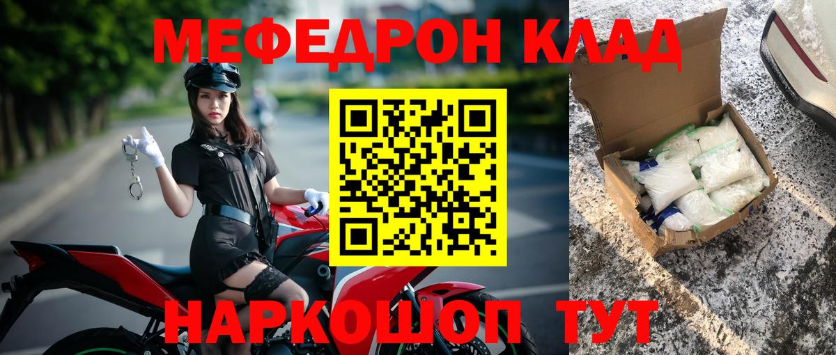 Меф Минеральные Воды